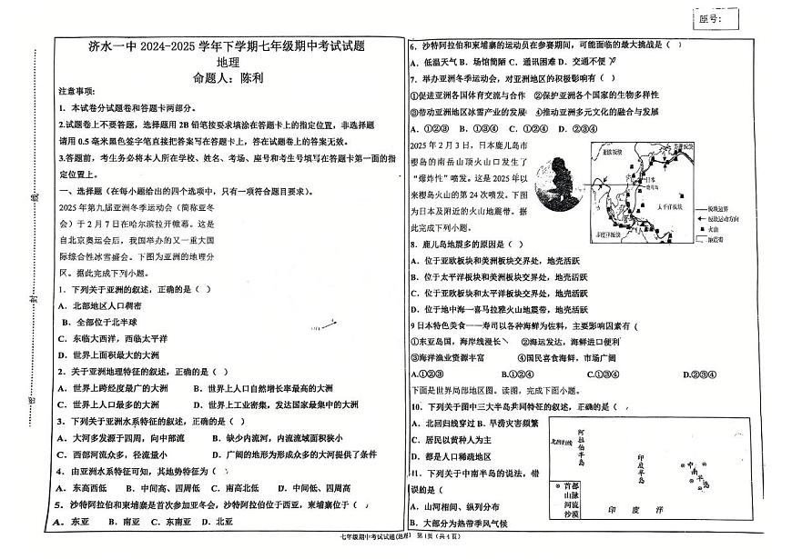 济水一中2024~2025年初中地理七年级下学期期中 地理试卷第1页