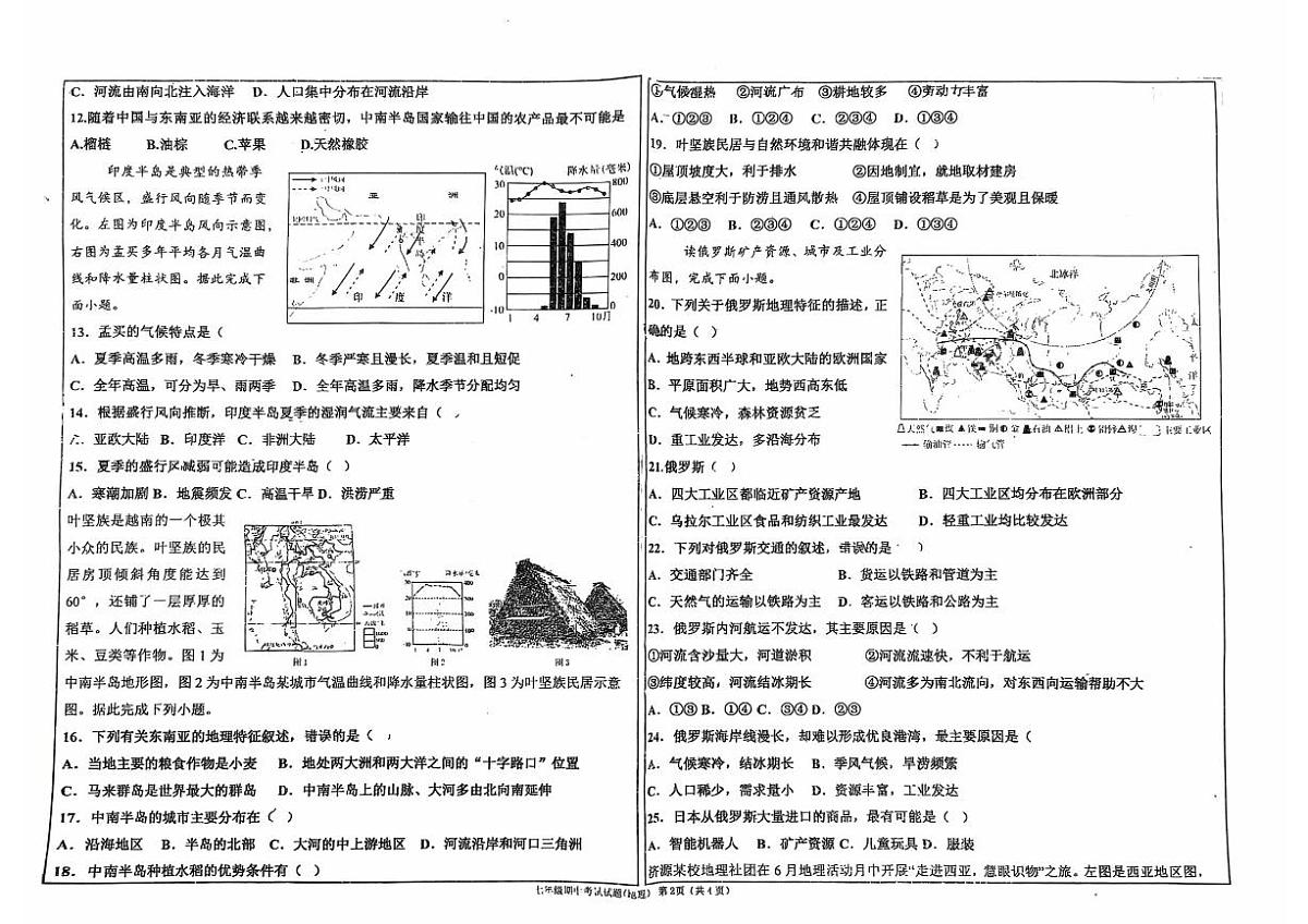 济水一中2024~2025年初中地理七年级下学期期中 地理试卷第2页