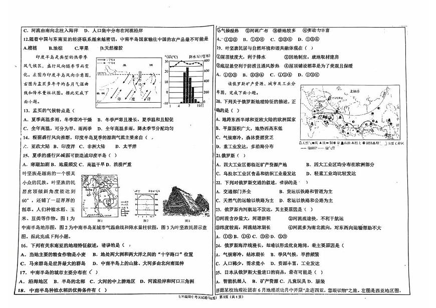 济水一中2024~2025年初中地理七年级下学期期中 地理试卷第2页