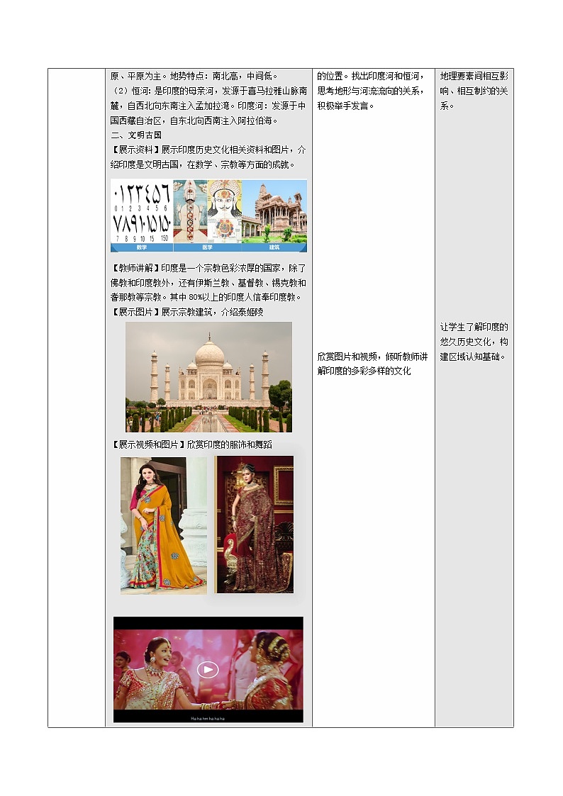 【新教材核心素养】商务星球版地理七年级下册8.2 印度（教学设计）第3页