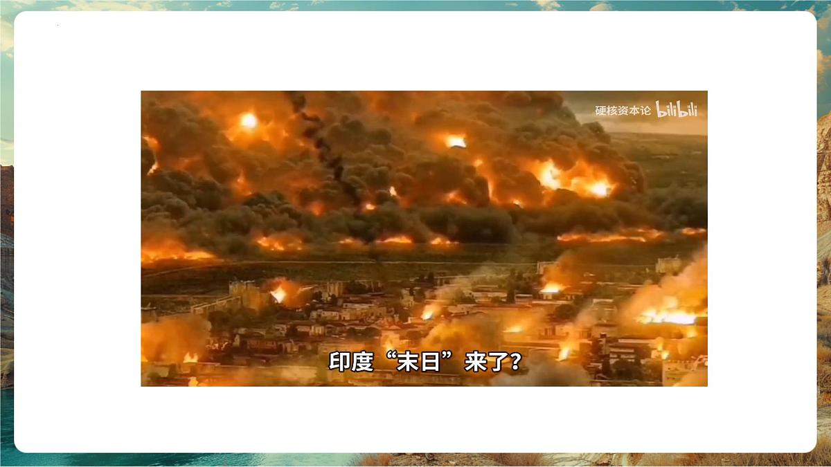 【新教材核心素养】商务星球版地理七年级下册8.2.1 印度（课时1）（课件）第4页