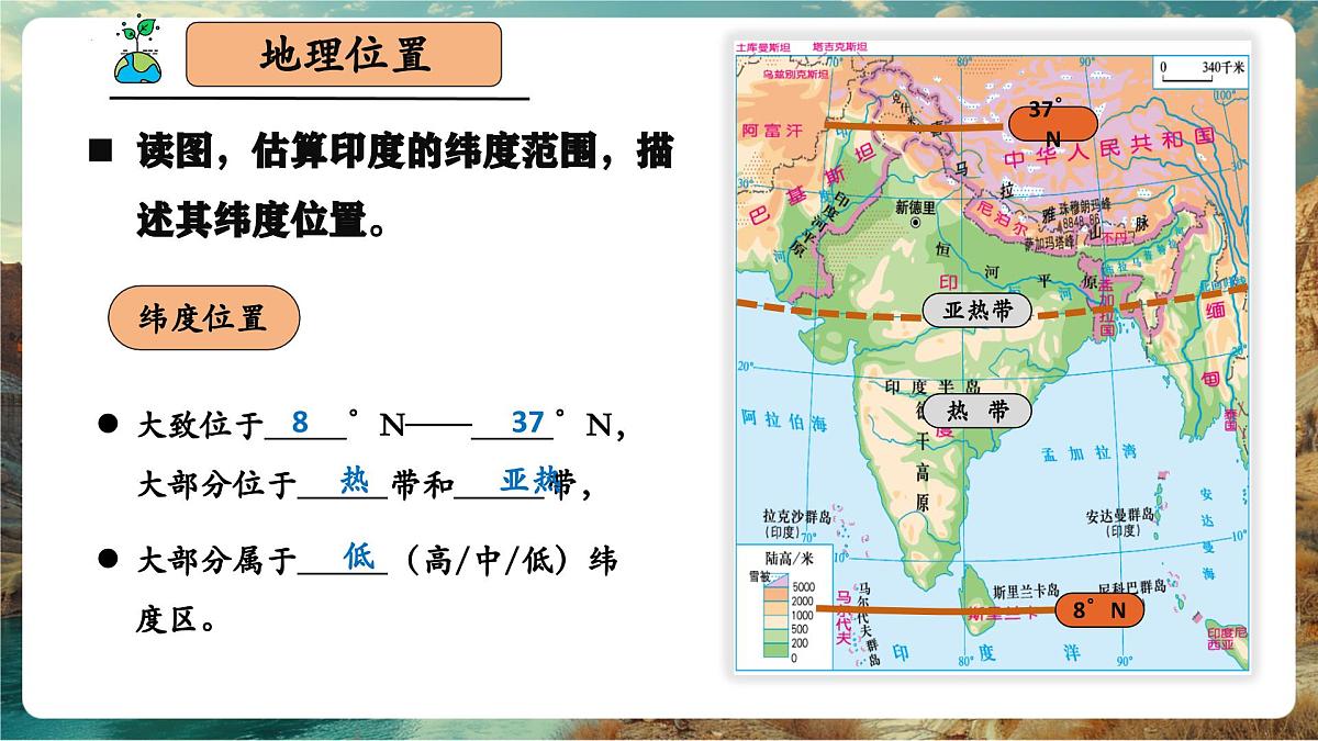 【新教材核心素养】商务星球版地理七年级下册8.2.1 印度（课时1）（课件）第7页