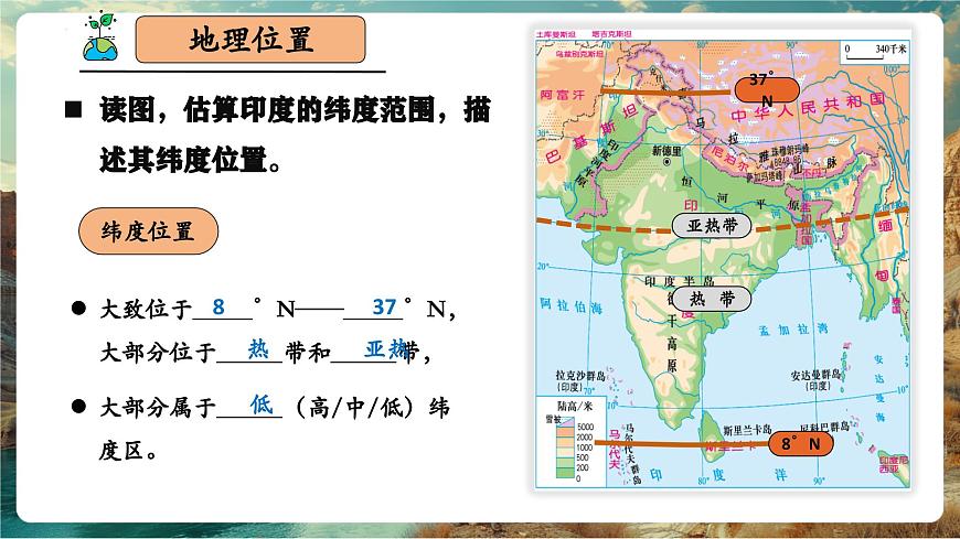 【新教材核心素养】商务星球版地理七年级下册8.2.1 印度（课时1）（课件）第7页