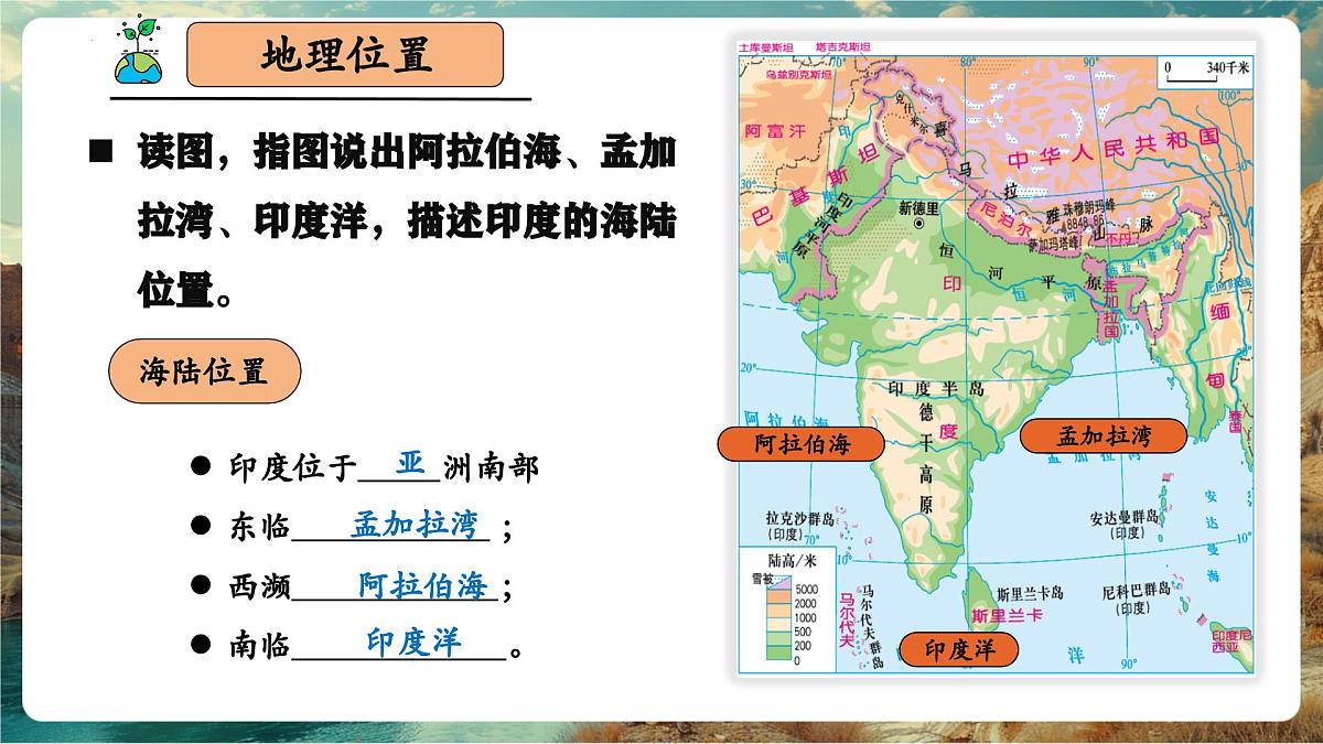 【新教材核心素养】商务星球版地理七年级下册8.2.1 印度（课时1）（课件）第8页