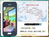 【新教材核心素養(yǎng)】商務(wù)星球版地理七年級下冊8.3.1 俄羅斯（課時1）（課件）