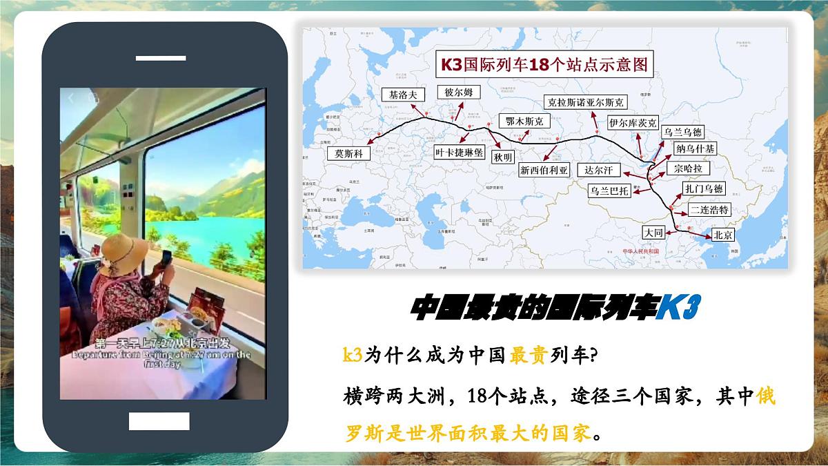 【新教材核心素养】商务星球版地理七年级下册8.3.1 俄罗斯（课时1）（课件）第4页