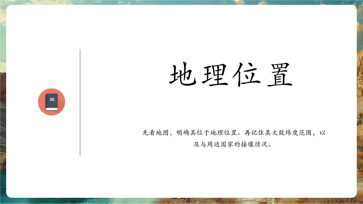 【新教材核心素养】商务星球版地理七年级下册8.3.1 俄罗斯（课时1）（课件）第5页