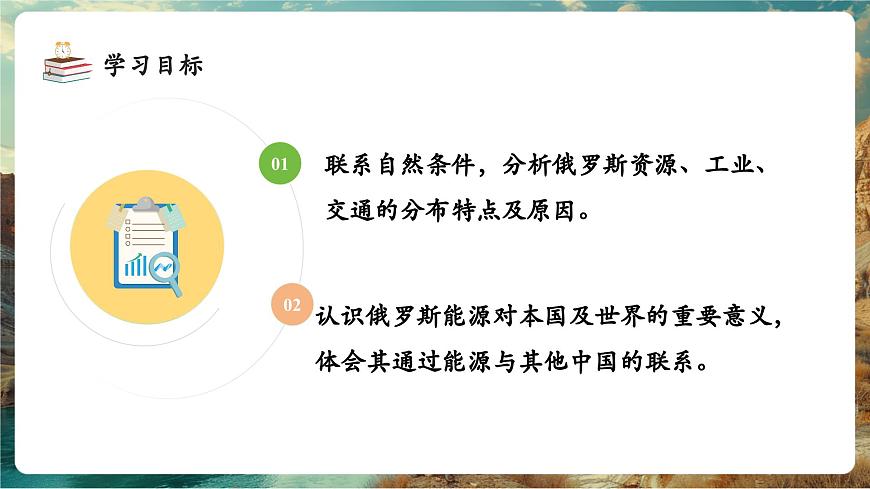 【新教材核心素养】商务星球版地理七年级下册8.3.2 俄罗斯（课时2）（课件）第3页