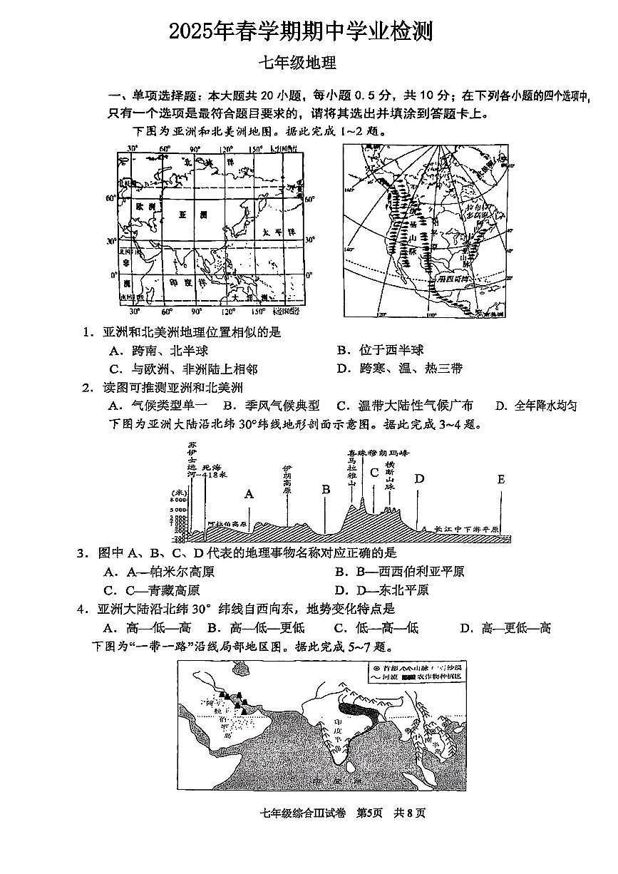 江苏省盐城市大丰区2024-2025学年七年级下地理期中试卷第1页