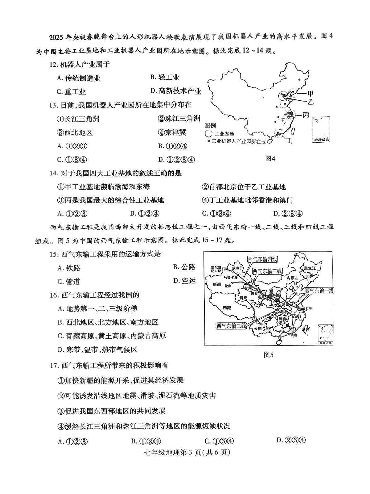 2024-2025河南省鲁山县七年级下学期地理期中考试试卷第3页