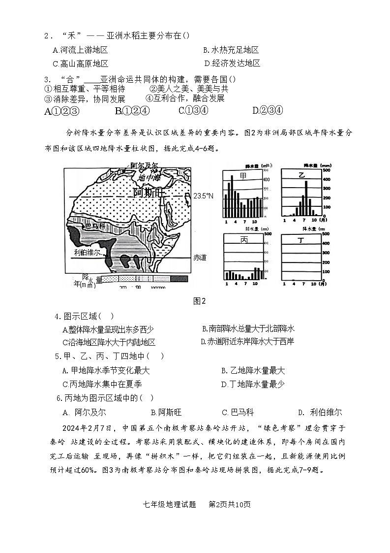 广东省深圳市龙岗区2023-2024学年七年级下学期期末地理试题第2页