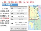 主題活動(dòng)八（課件） 2025學(xué)年七年級(jí)地理下冊(cè)粵人版