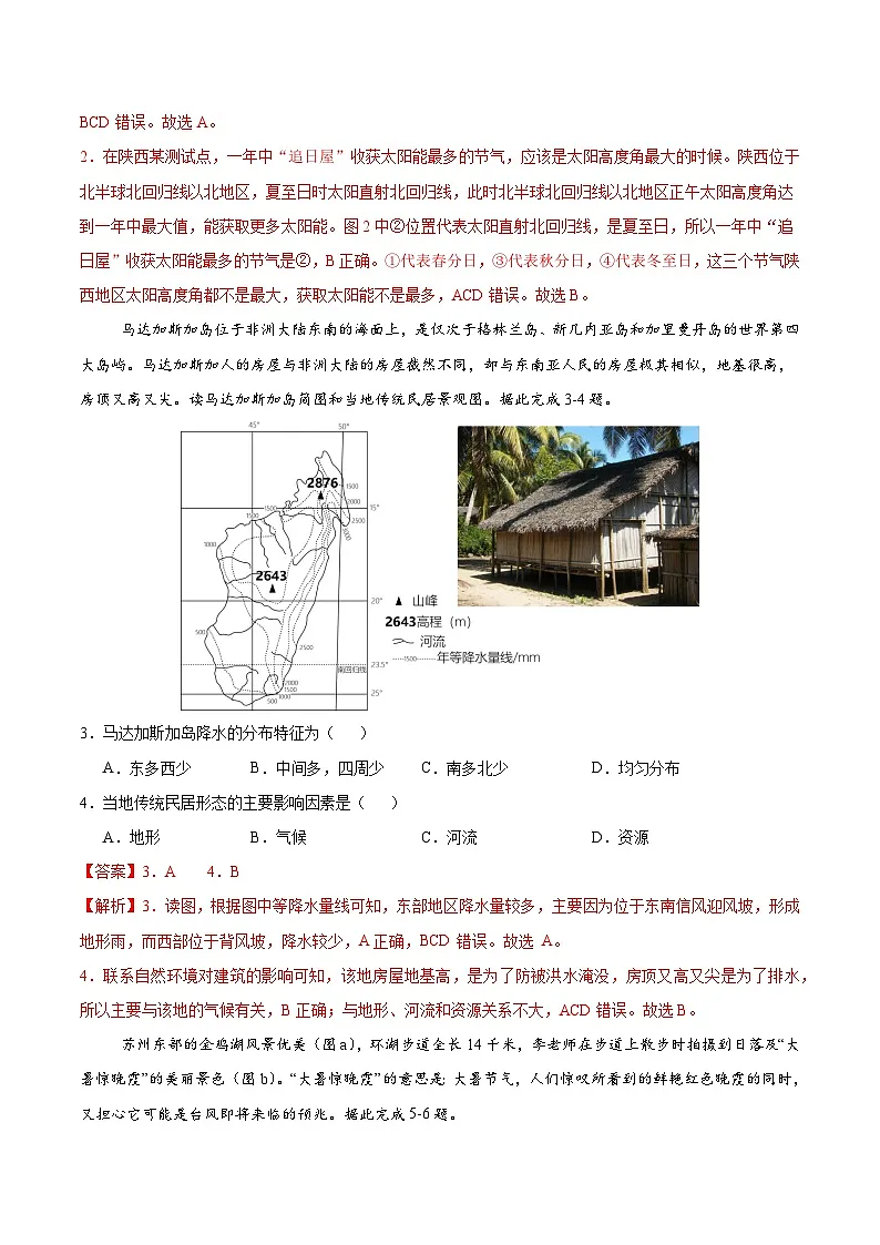 2025年中考第二次模拟考试卷：地理（深圳卷）（解析版）第2页