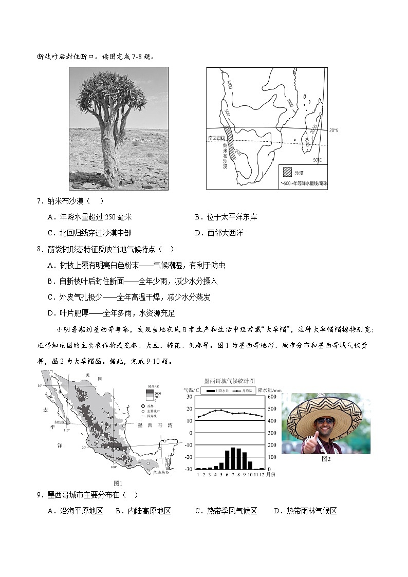 2025年中考第二次模拟考试卷：地理（深圳卷）（考试版）第3页