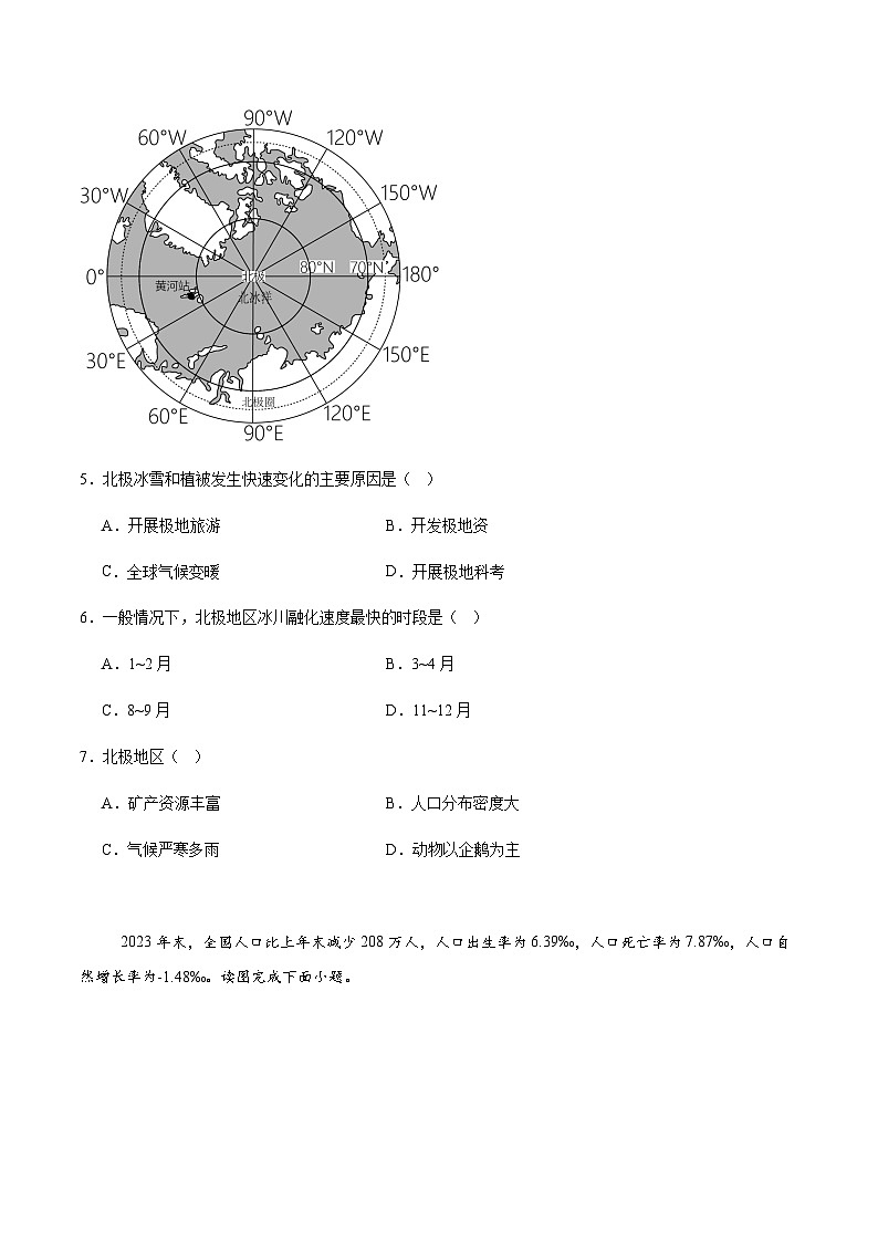 2025年中考第二次模拟考试卷：地理（贵州卷）（考试版）第3页