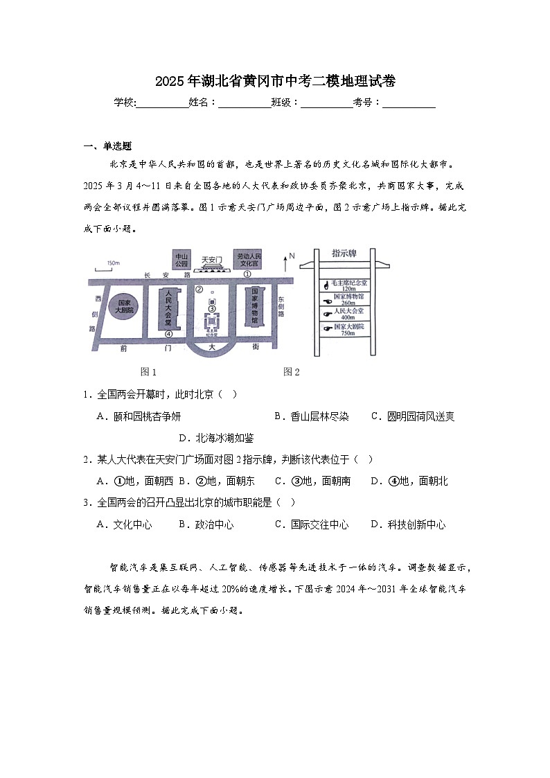 2025年湖北省黄冈市中考二模地理试卷（附答案解析）第1页