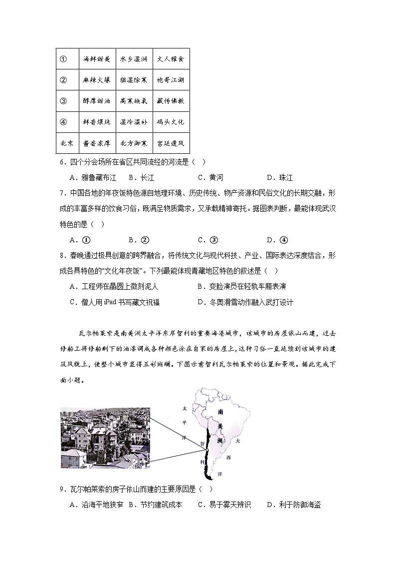 2025年湖北省黄冈市中考二模地理试卷（附答案解析）第3页
