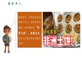 【核心素養(yǎng)優(yōu)質(zhì)課】人教版地理七年級下冊9.3.2 撒哈拉以南的非洲（第2課時(shí) 人口糧食環(huán)境與快速發(fā)展的經(jīng)濟(jì)）（課件）