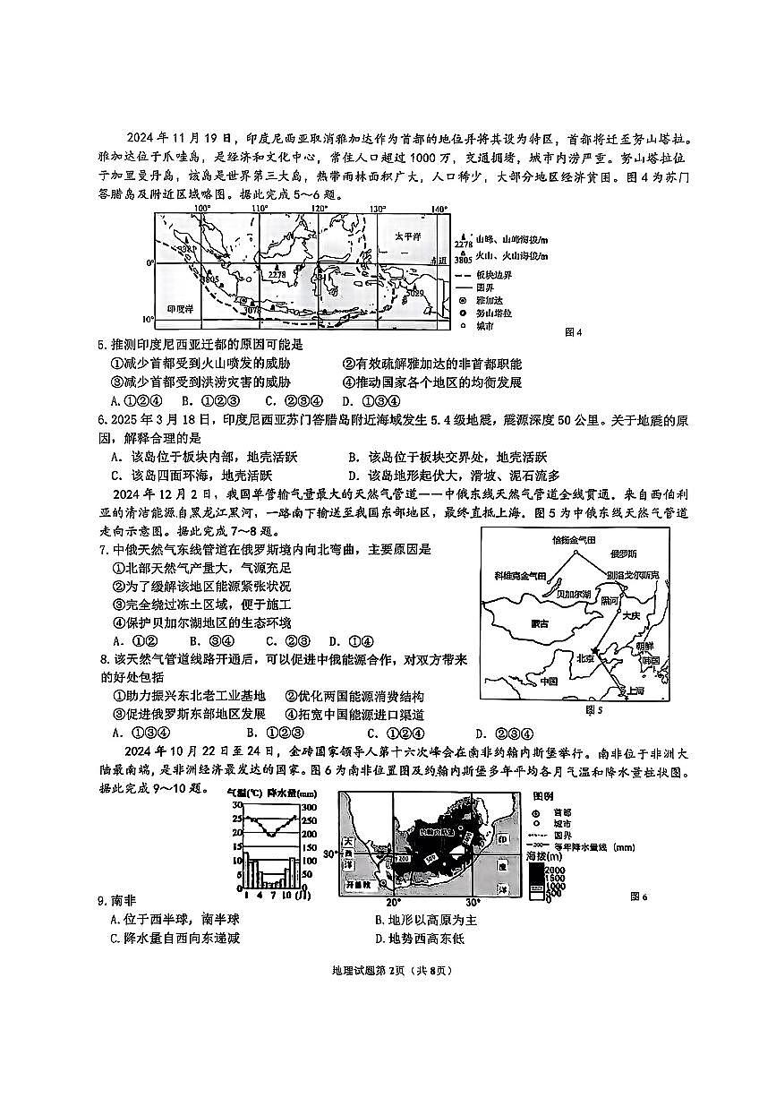 2025年山东省临沂市河东区初中学业水平考试一轮模拟地理试卷第2页