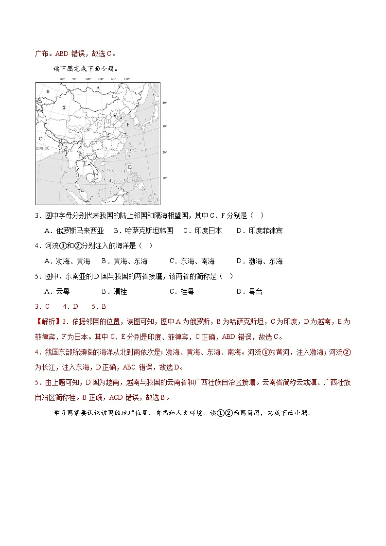 2025年中考第二次模拟考试卷：地理（河北卷）（解析版）第2页