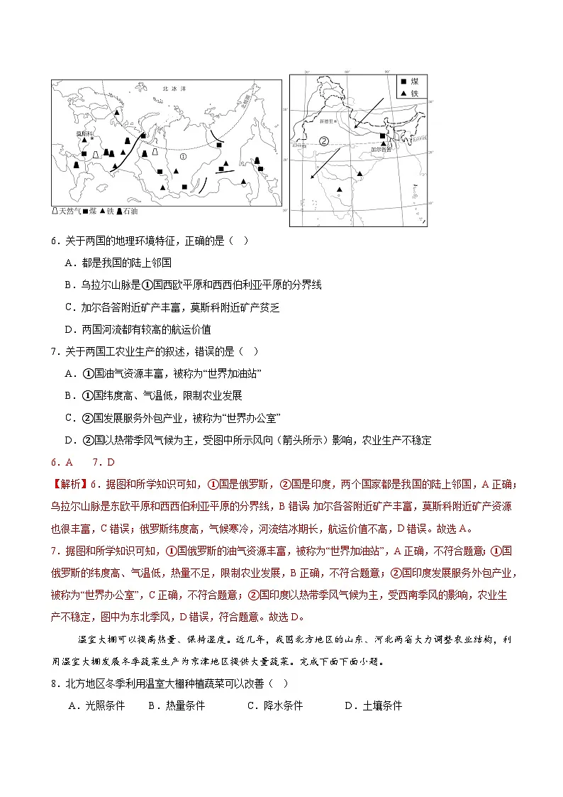 2025年中考第二次模拟考试卷：地理（河北卷）（解析版）第3页