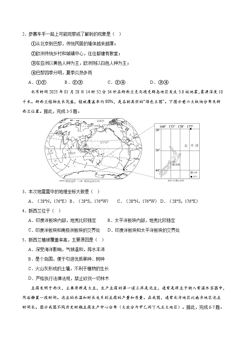 2025年中考第二次模拟考试卷：地理（湖北卷）（考试版）第2页