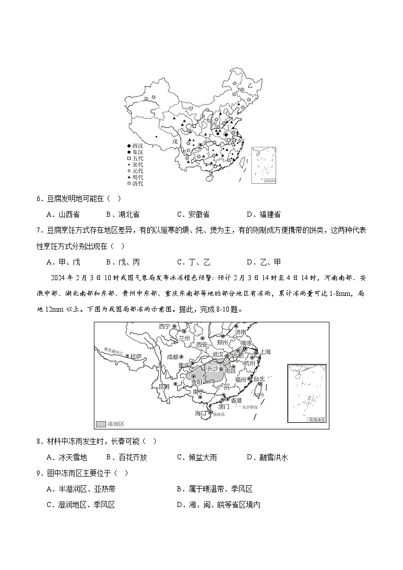 2025年中考第二次模拟考试卷：地理（湖北卷）（考试版）第3页