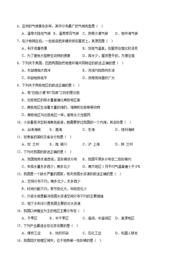 2025年中考第二次模拟考试卷：地理（湖北武汉卷）（考试版）第2页