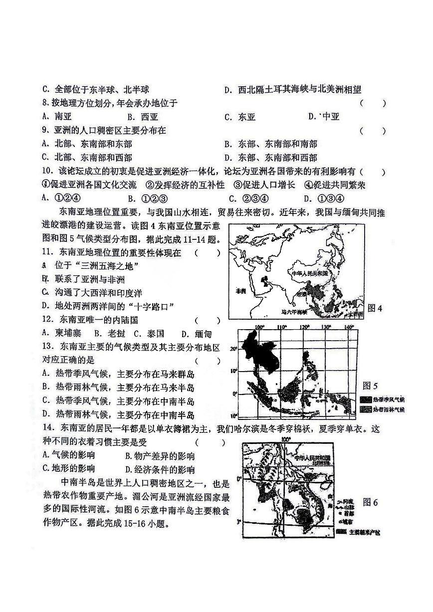 2025年哈尔滨工业大学附属中学七年级（下）4月月考地理试卷及答案第2页