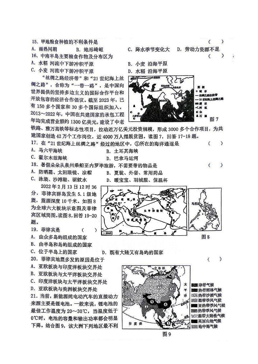 2025年哈尔滨工业大学附属中学七年级（下）4月月考地理试卷及答案第3页
