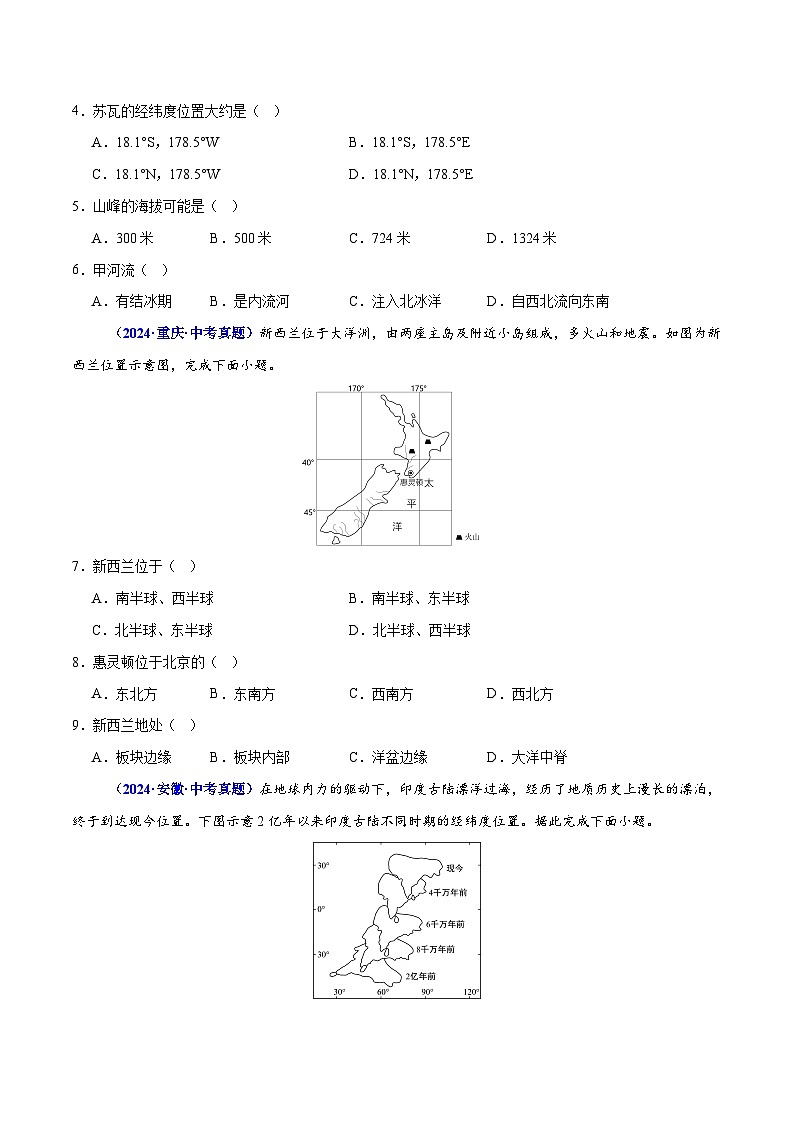 专题01 读图、识图、用图（测试）-【上好课】2025年中考地理二轮复习讲练测（全国通用）（原卷版）第2页