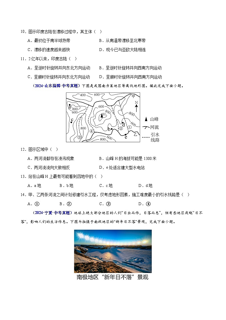 专题01 读图、识图、用图（测试）-【上好课】2025年中考地理二轮复习讲练测（全国通用）（原卷版）第3页