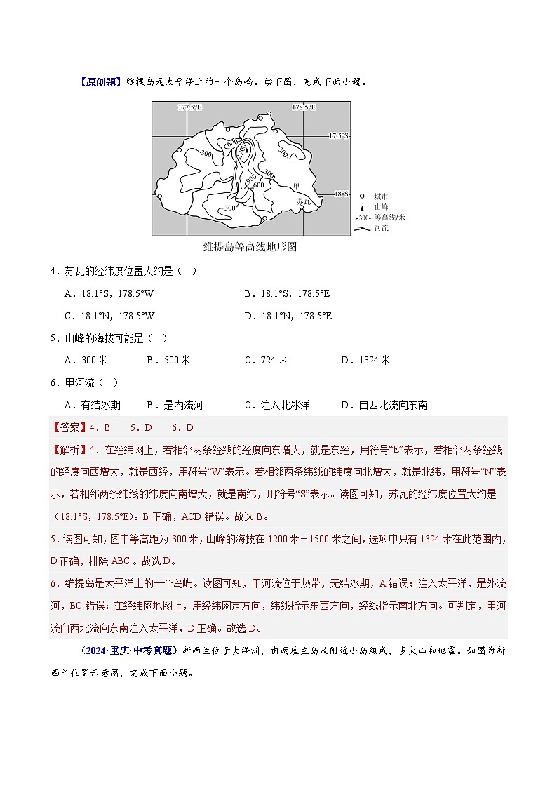 专题01 读图、识图、用图（测试）-【上好课】2025年中考地理二轮复习讲练测（全国通用）（解析版）第2页