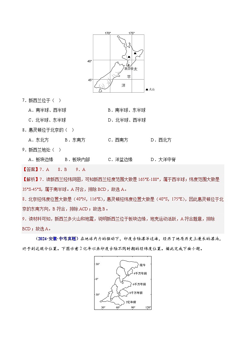 专题01 读图、识图、用图（测试）-【上好课】2025年中考地理二轮复习讲练测（全国通用）（解析版）第3页