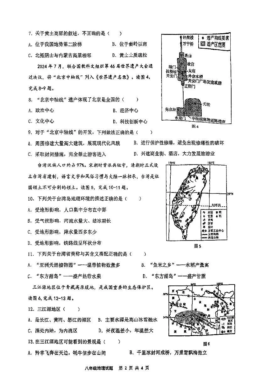 江苏省连云港市新海初级中学2024-2025学年八年级下地理期中试卷第2页