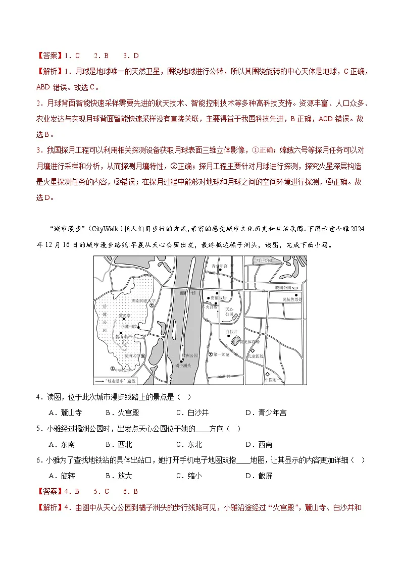 2025年中考第二次模拟考试卷：地理（湖南卷）（解析版）第2页