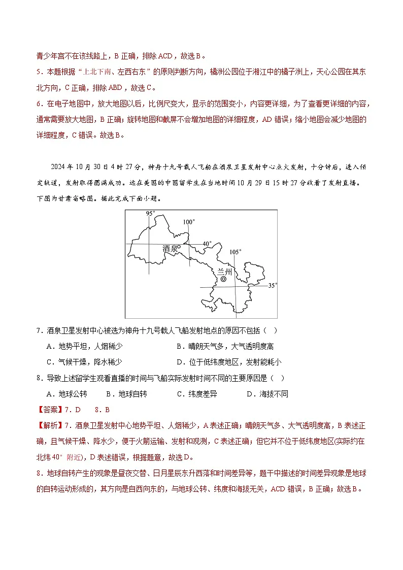 2025年中考第二次模拟考试卷：地理（湖南卷）（解析版）第3页