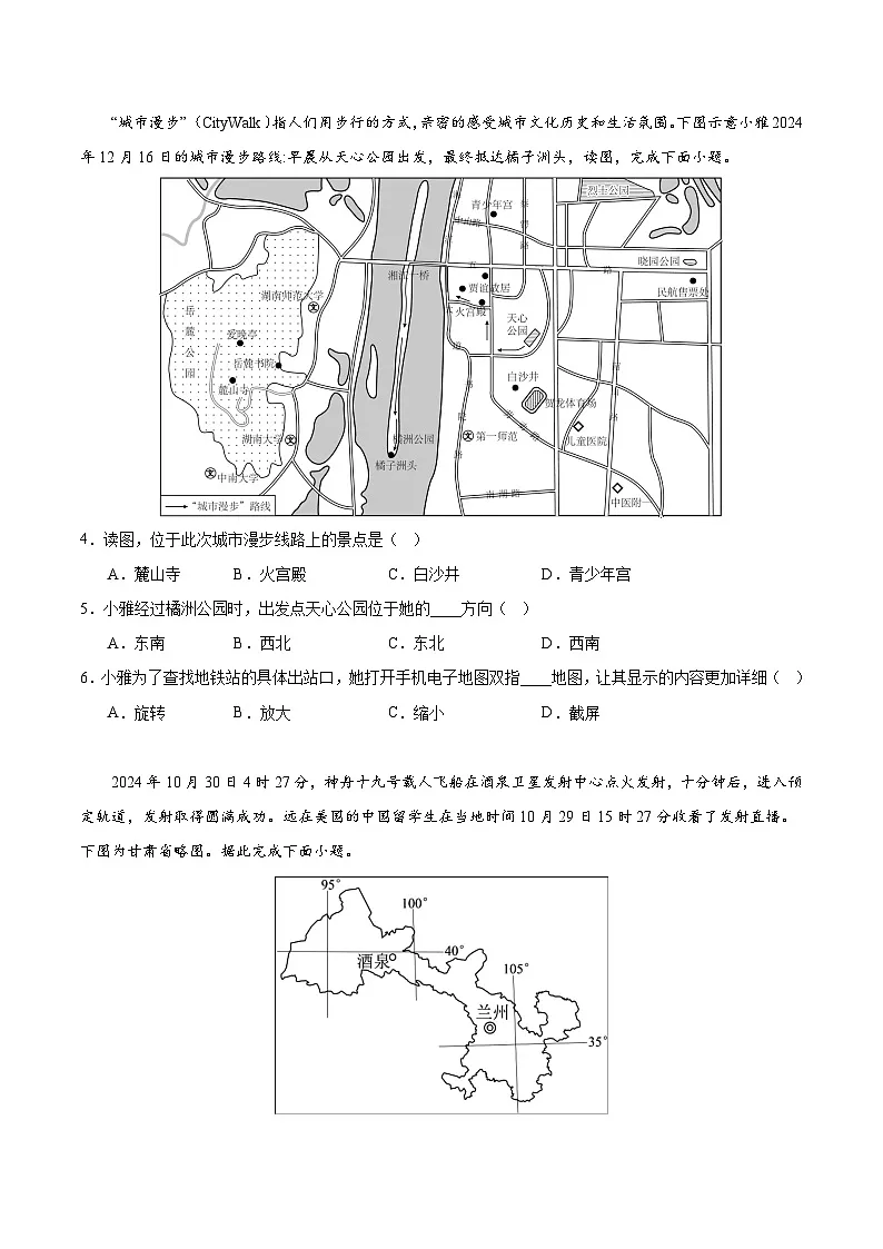 2025年中考第二次模拟考试卷：地理（湖南卷）（考试版）第2页