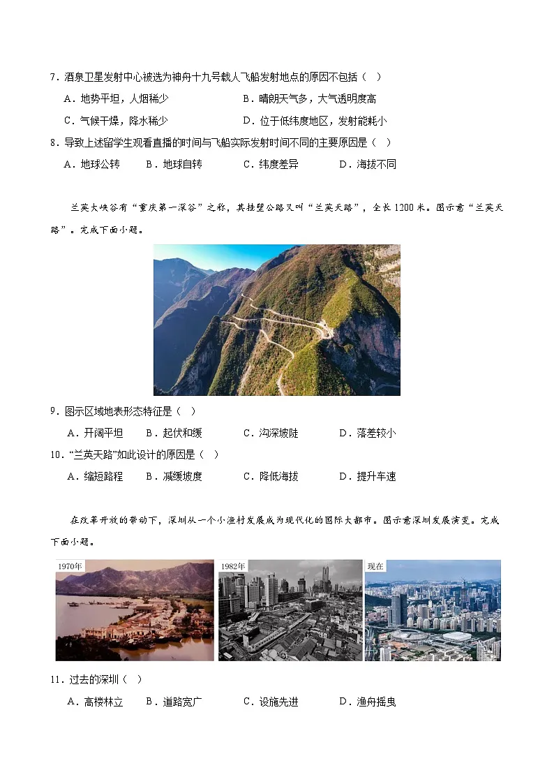 2025年中考第二次模拟考试卷：地理（湖南卷）（考试版）第3页