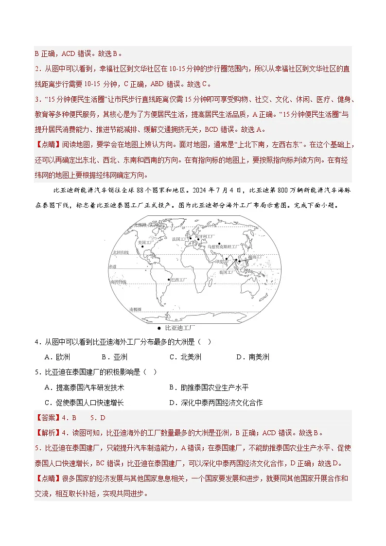 2025年中考第二次模拟考试卷：地理（长沙卷）（解析版）第2页