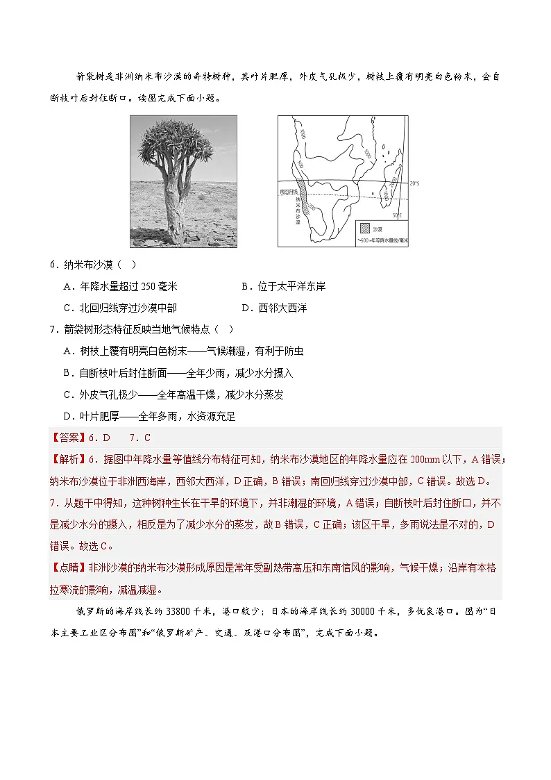 2025年中考第二次模拟考试卷：地理（长沙卷）（解析版）第3页