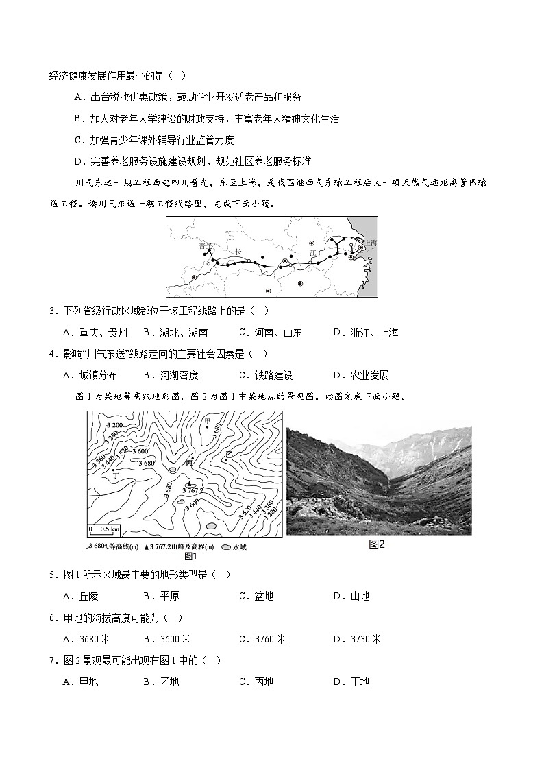 2025年中考第二次模拟考试卷：地理（吉林卷）（考试版）第2页