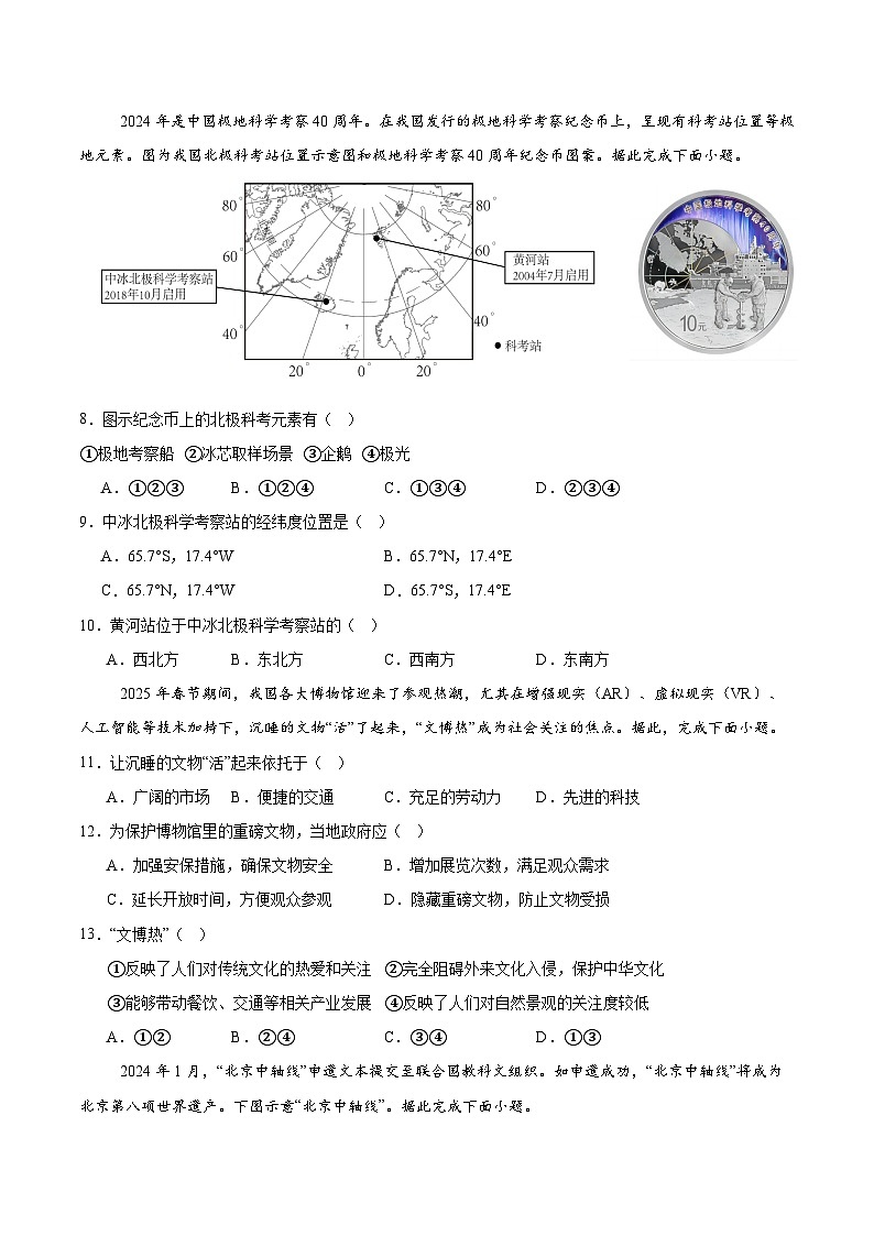2025年中考第二次模拟考试卷：地理（吉林卷）（考试版）第3页