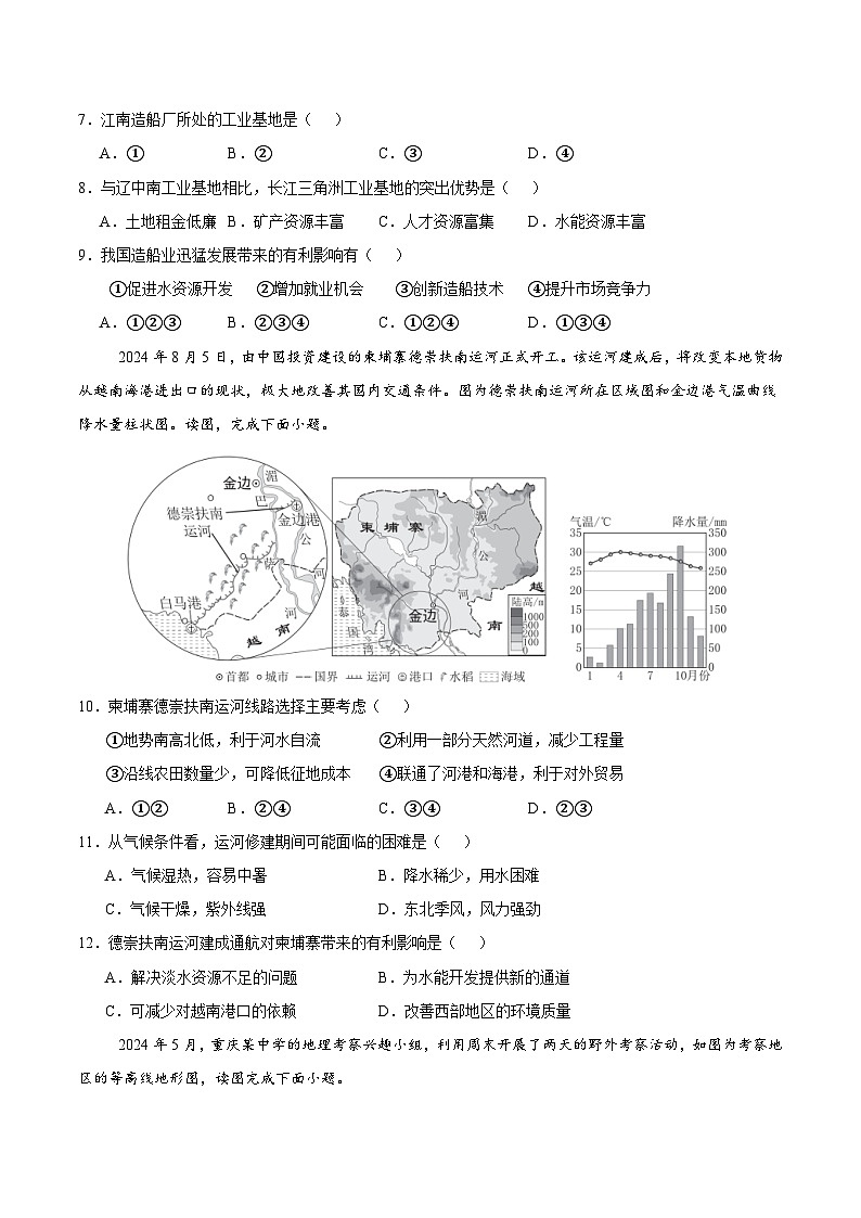 2025年中考第二次模拟考试卷：地理（吉林长春卷）（考试版）第3页