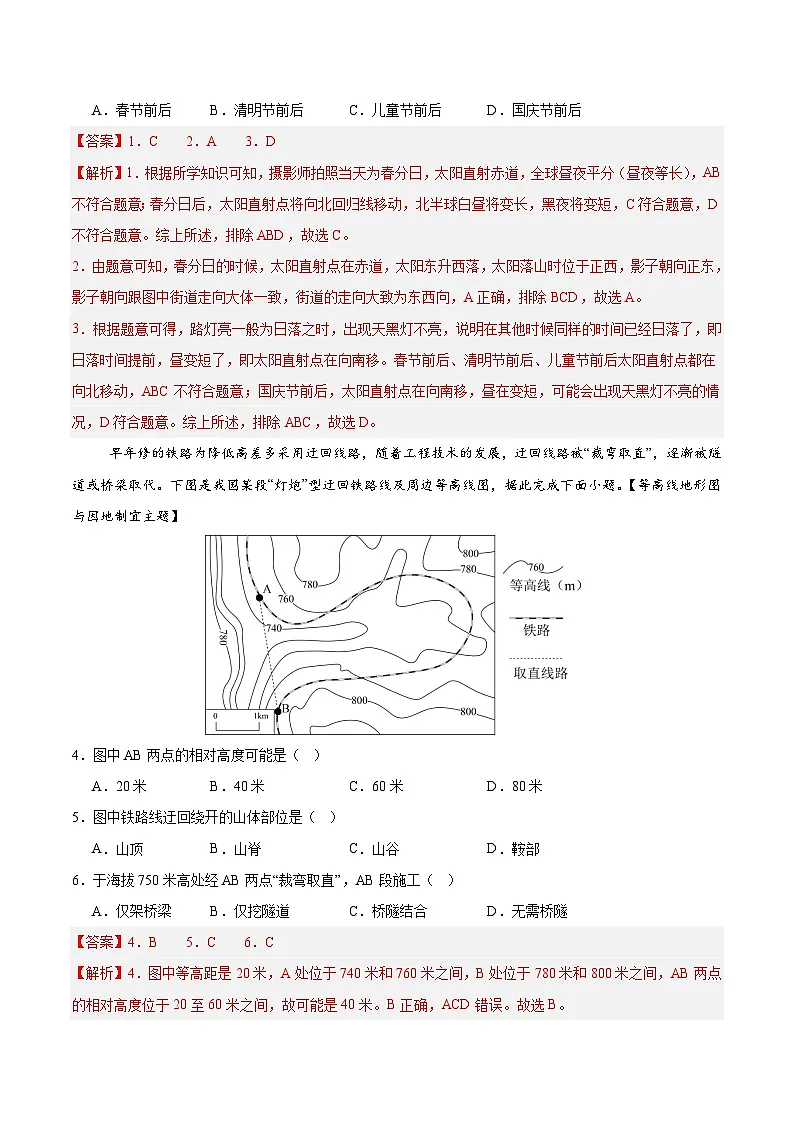 2025年中考第二次模拟考试卷：地理（山东济南卷）（解析版）第2页