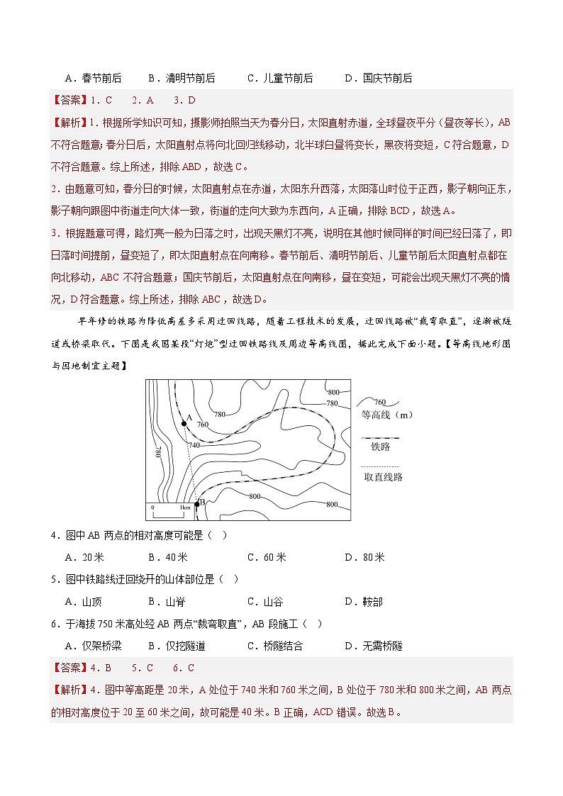2025年中考第二次模拟考试卷：地理（山东济南卷）（解析版）第2页