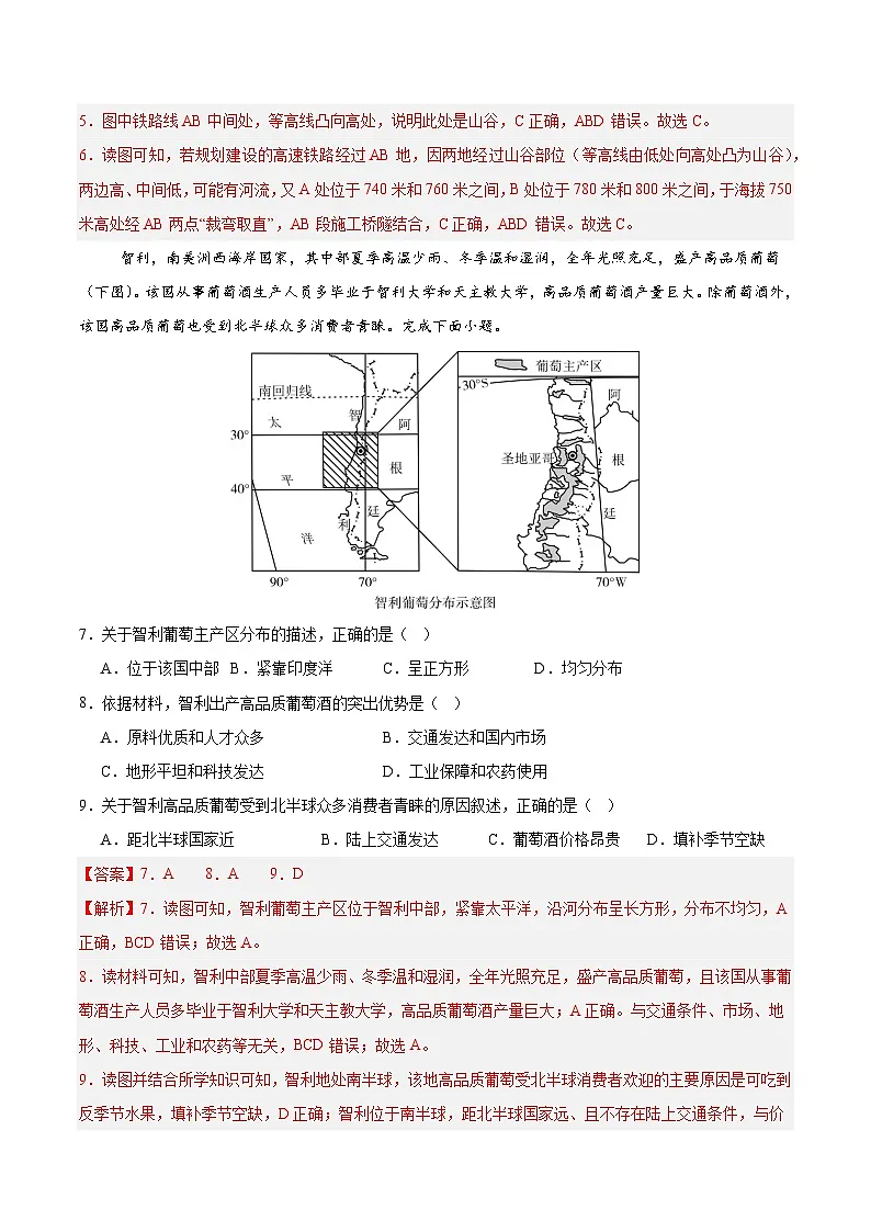 2025年中考第二次模拟考试卷：地理（山东济南卷）（解析版）第3页
