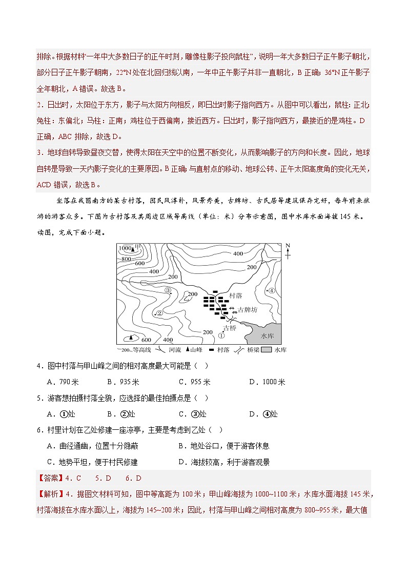 2025年中考第二次模拟考试卷：地理（山东青岛卷）（解析版）第2页
