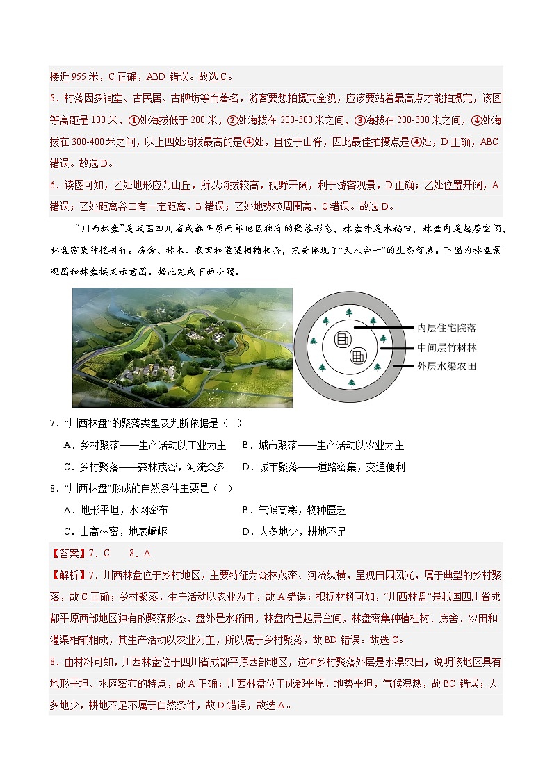 2025年中考第二次模拟考试卷：地理（山东青岛卷）（解析版）第3页