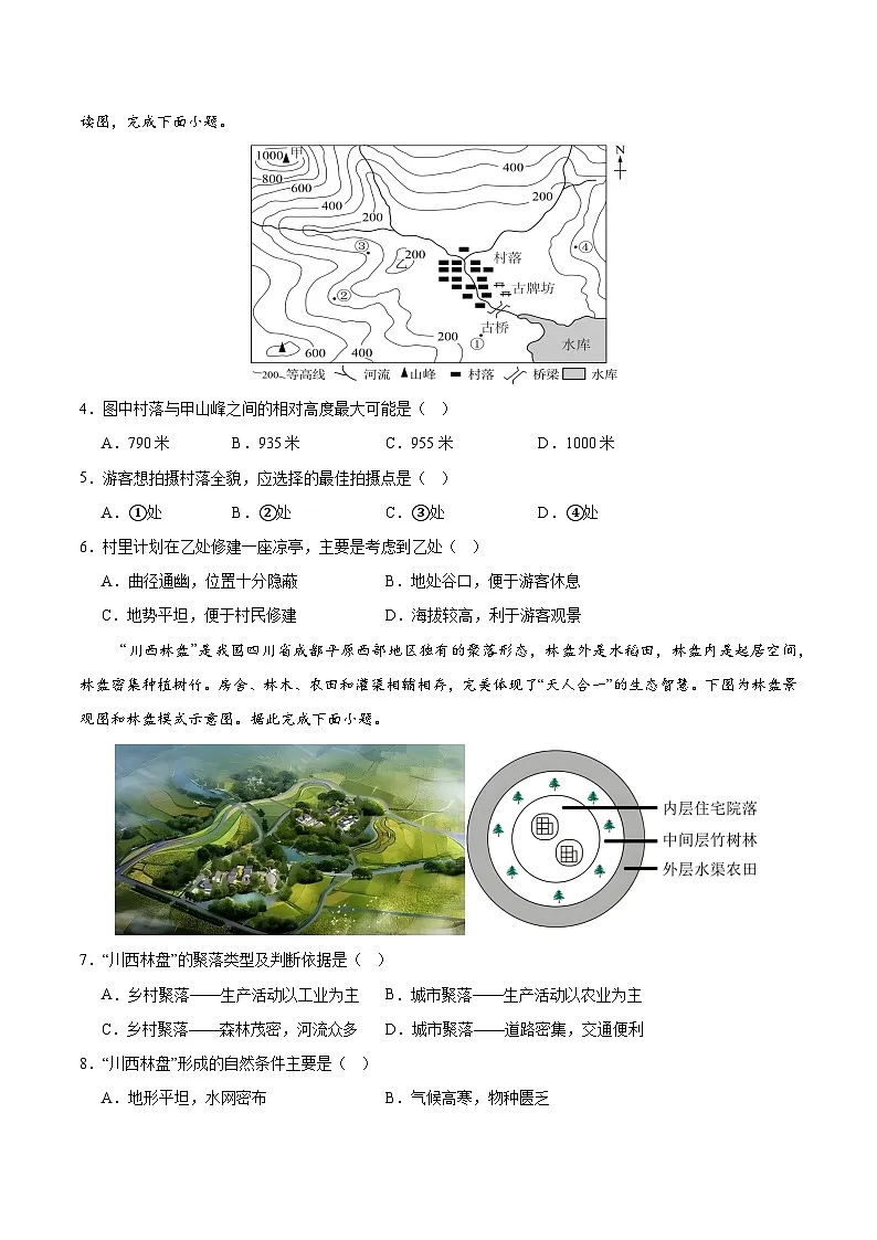 2025年中考第二次模拟考试卷：地理（山东青岛卷）（考试版）第2页